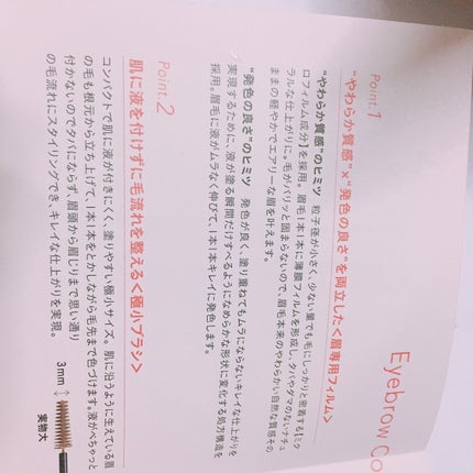 フィルム眉カラー/デジャヴュ/眉マスカラを使ったクチコミ(5枚目)