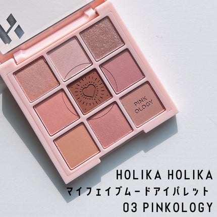 マイフェイブムードアイパレット 9カラー 03 ピンクオロジー(PINKOLOGY)/HOLIKA HOLIKA/アイシャドウパレットを使ったクチコミ(1枚目)