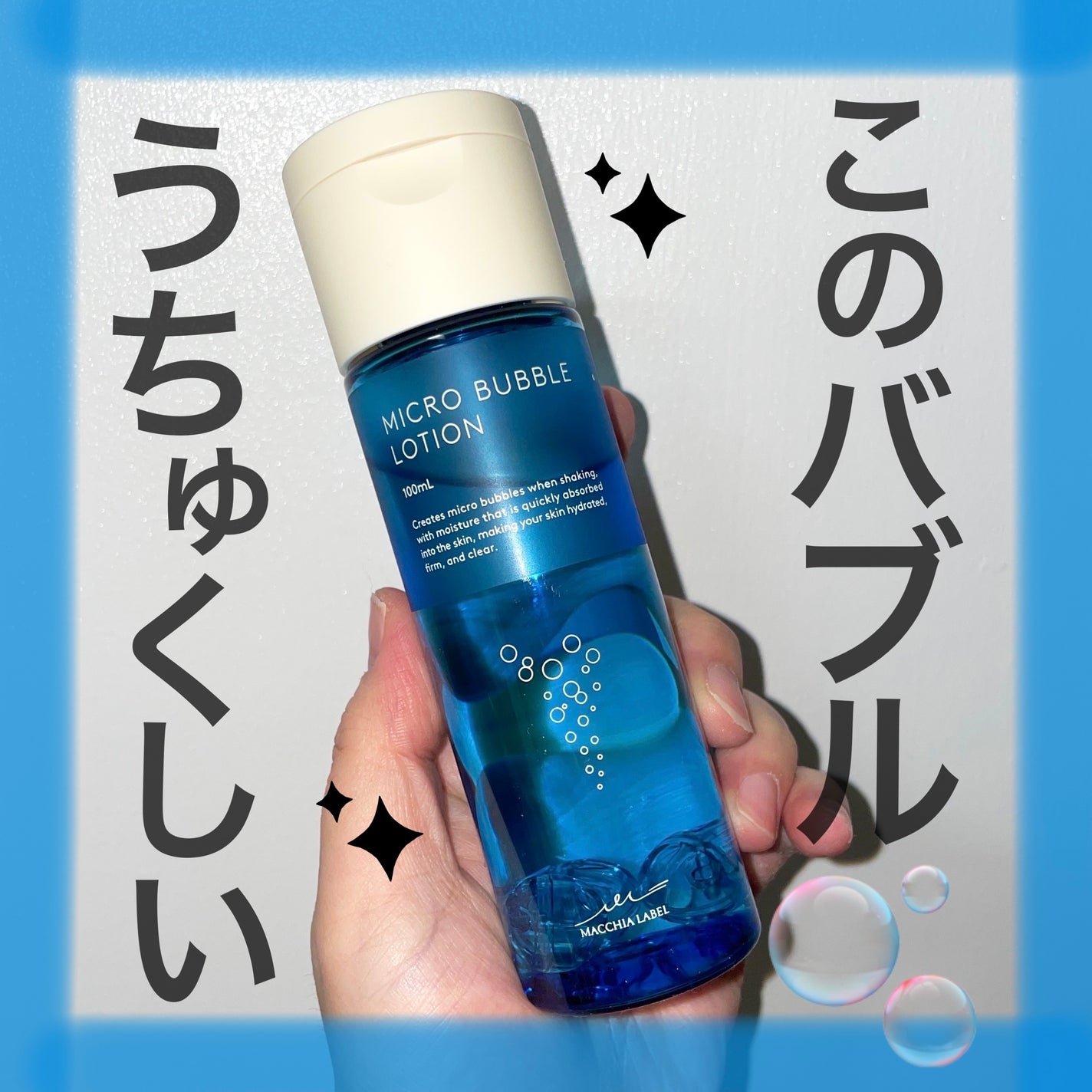 薬用マイクロバブルローション/Macchia Label/化粧水を使ったクチコミ(1枚目)