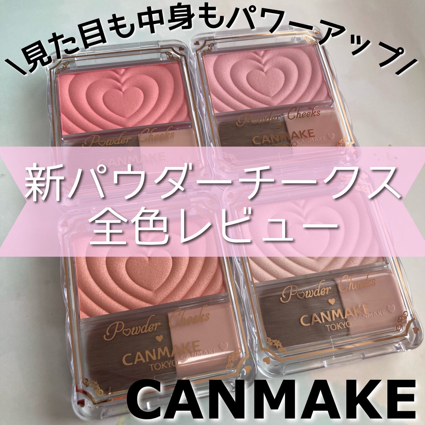 パウダーチークス/キャンメイク/パウダーチークを使ったクチコミ(1枚目)