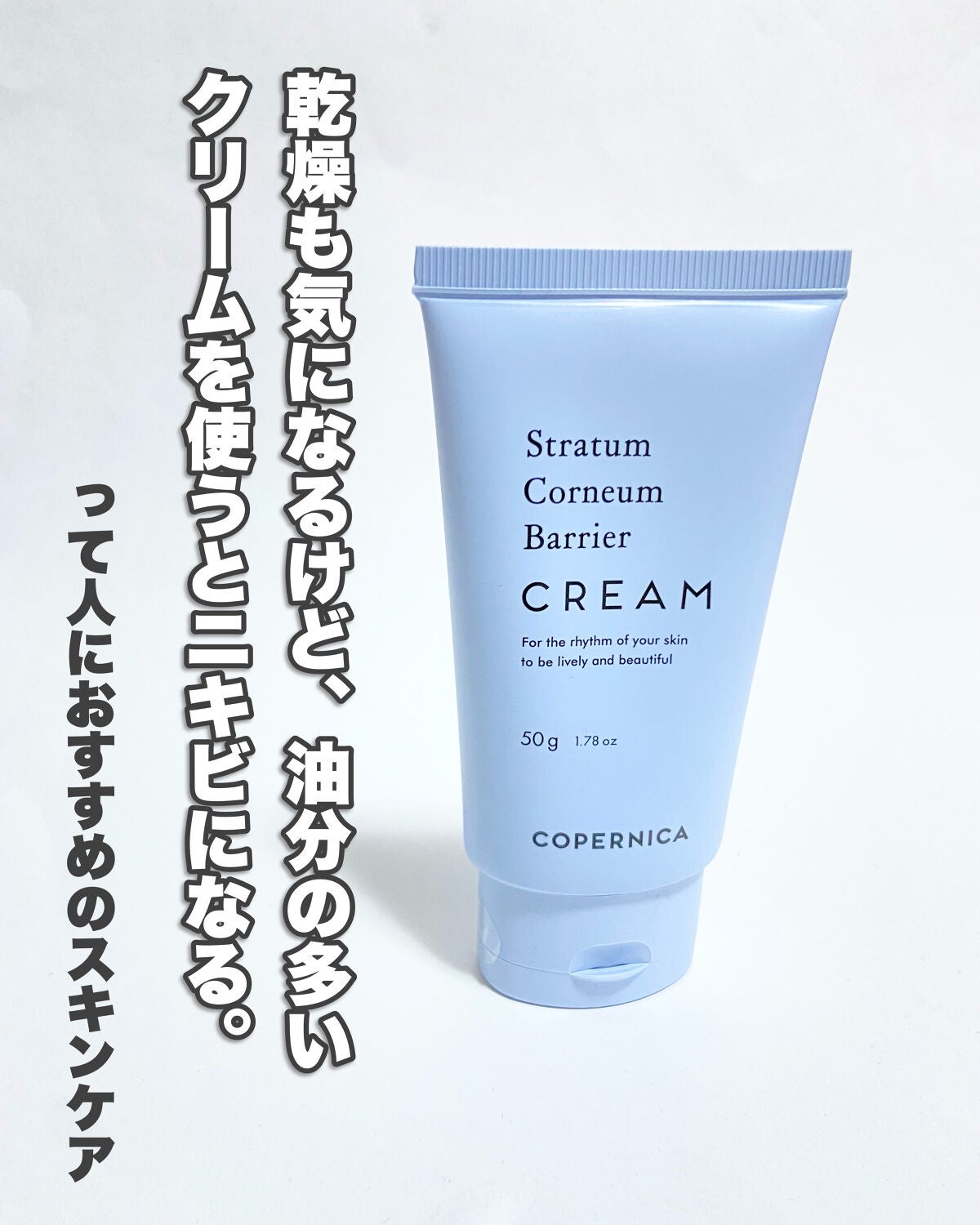 角質バリアクリーム/COPERNICA/フェイスクリームを使ったクチコミ(2枚目)