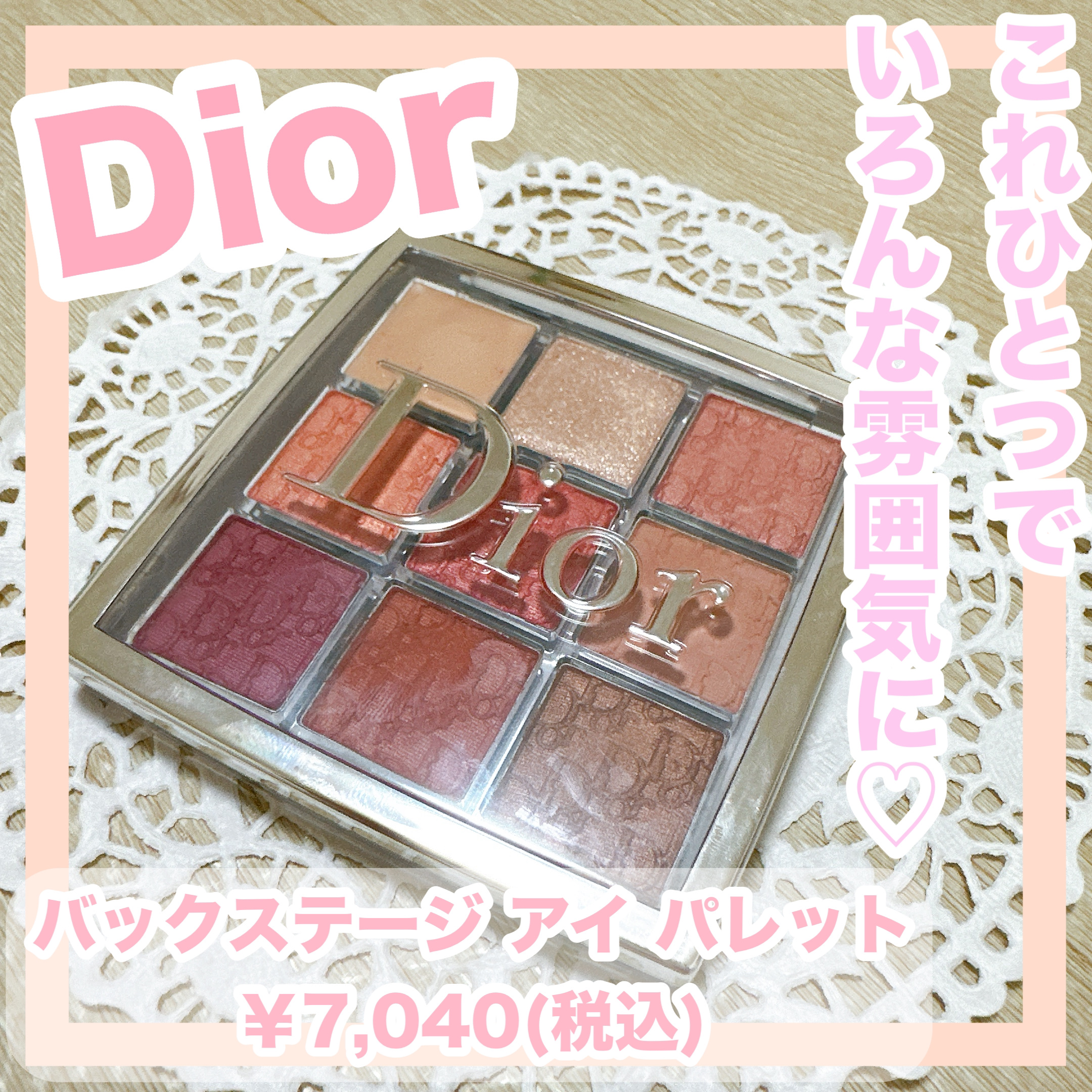ディオール バックステージ アイ パレット 007 コーラル/Dior/アイシャドウパレットを使ったクチコミ（1枚目）