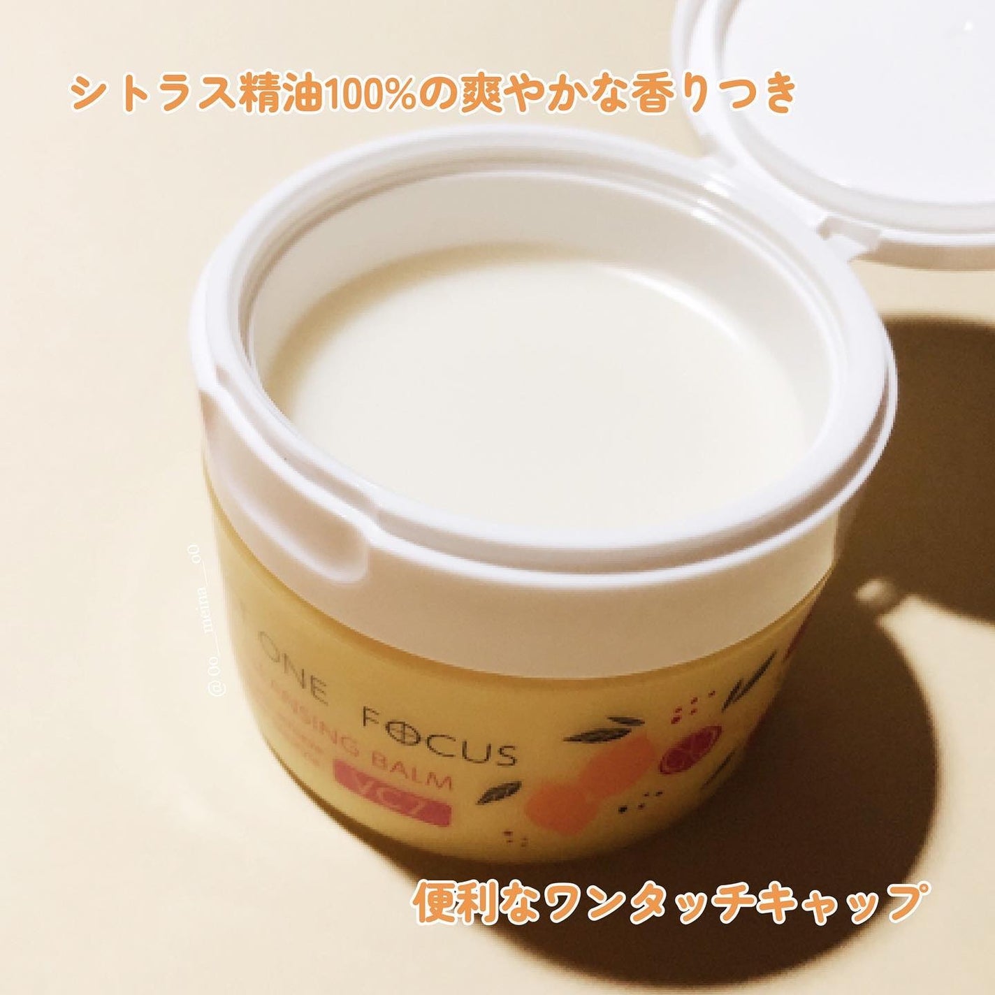 スムースクレンジングバーム VC7/PERFECT ONE FOCUS/クレンジングバームを使ったクチコミ(3枚目)