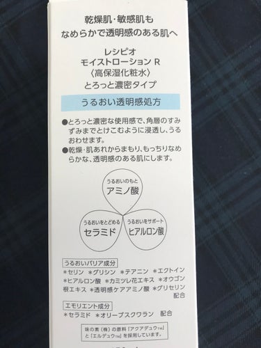 レシピオ モイストローションR/レシピオ/化粧水を使ったクチコミ（5枚目）