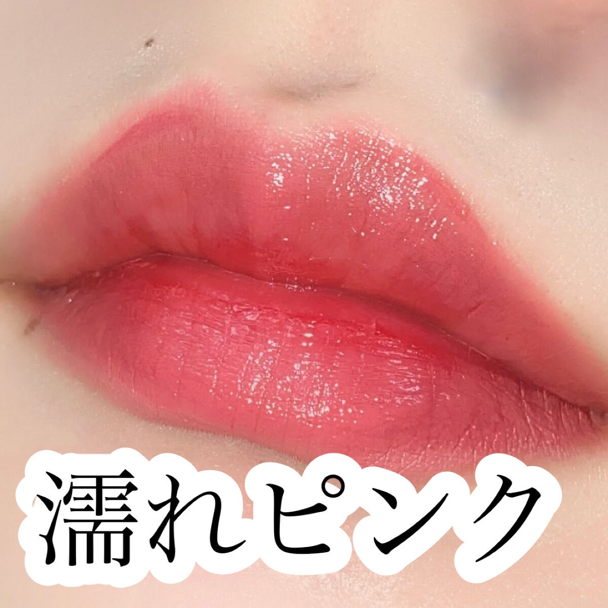 ウォータリーティントリップ/CEZANNE/リップティントを使ったクチコミ（1枚目）