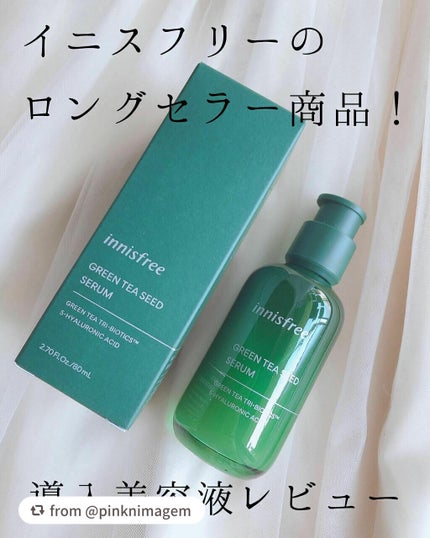 グリーンティーシード セラム N/innisfree/美容液を使ったクチコミ(1枚目)