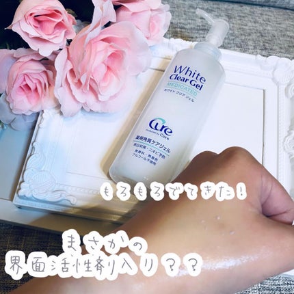 ホワイトクリアジェル/Cure/ピーリングを使ったクチコミ(4枚目)