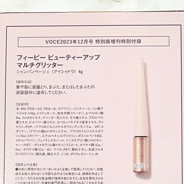 VOCE 2023年 12月号 マルチグリッター付録版/VoCE (ヴォーチェ)/雑誌を使ったクチコミ（3枚目）