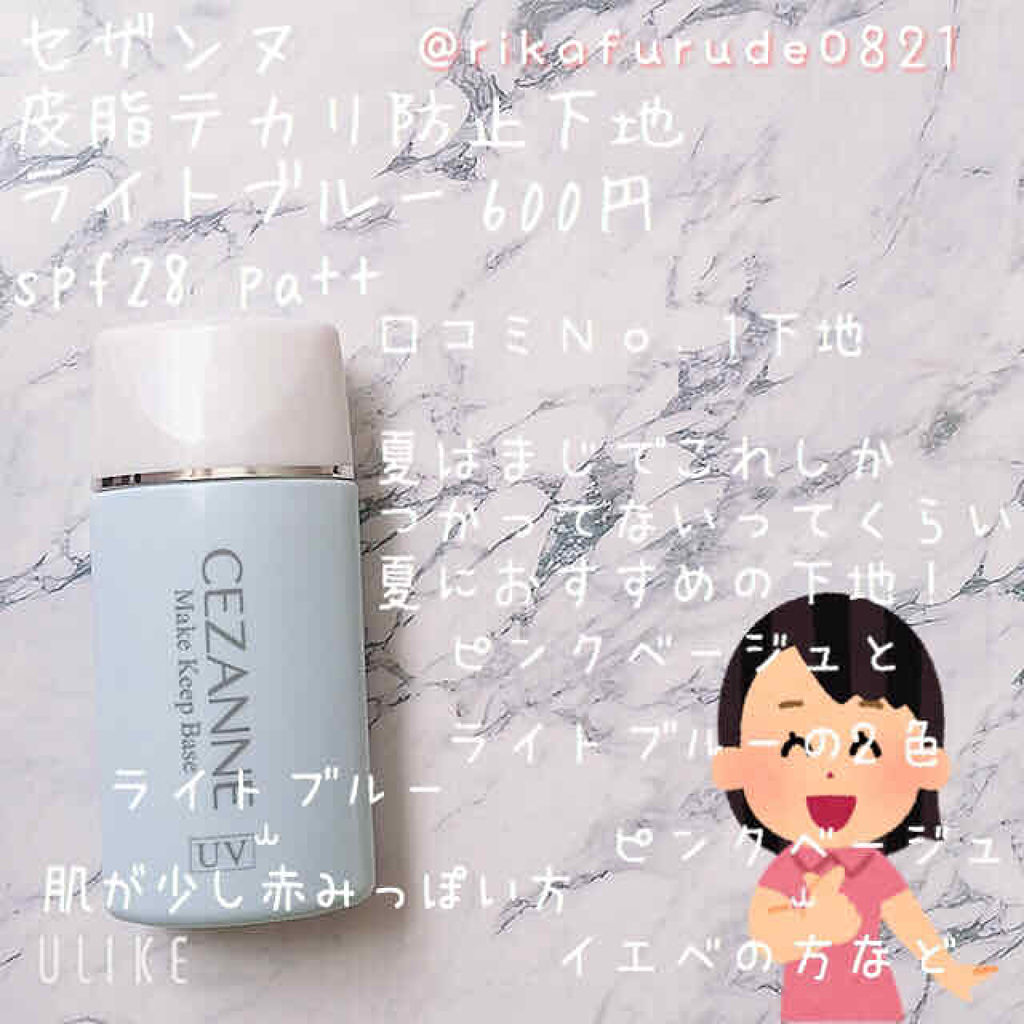 皮脂テカリ防止下地/CEZANNE/化粧下地を使ったクチコミ（2枚目）