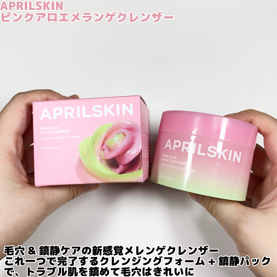ピンクアロエメレンゲクレンザー/APRILSKIN/その他洗顔料を使ったクチコミ（2枚目）