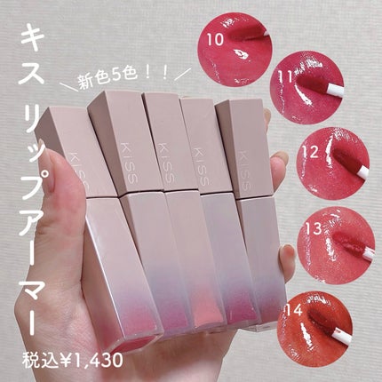 リップアーマー/KiSS/口紅を使ったクチコミ(5枚目)