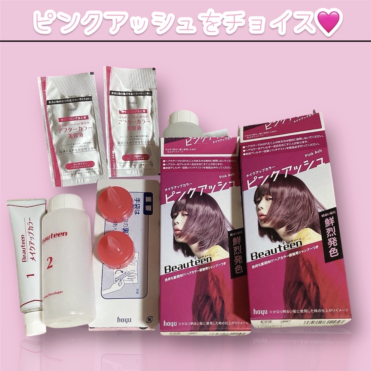 メイクアップカラー/ビューティーン/ヘアカラーを使ったクチコミ（2枚目）