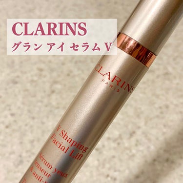 グラン アイ セラム V/CLARINS/アイケア・アイクリームを使ったクチコミ（1枚目）