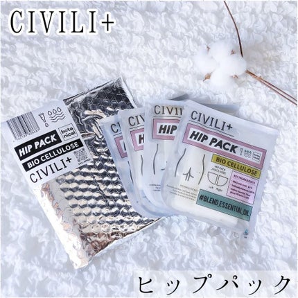 BCボタニカルヒップパック/CIVILI+/バスト・ヒップケアを使ったクチコミ(1枚目)