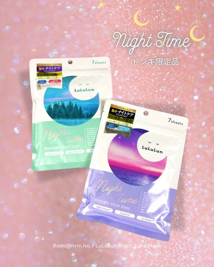 ルルルン ナイトチューンマスク Forest/ルルルン/シートマスク・パックを使ったクチコミ(1枚目)
