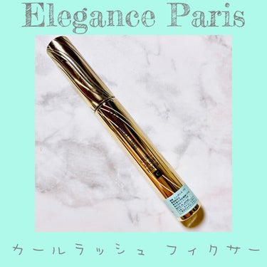 カールラッシュ フィクサー/Elégance/マスカラ下地・トップコートを使ったクチコミ（1枚目）