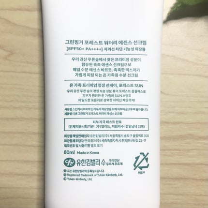 フォレスト エッセンスサンクリーム/FoRest by Greenfinger/日焼け止めローションを使ったクチコミ(2枚目)