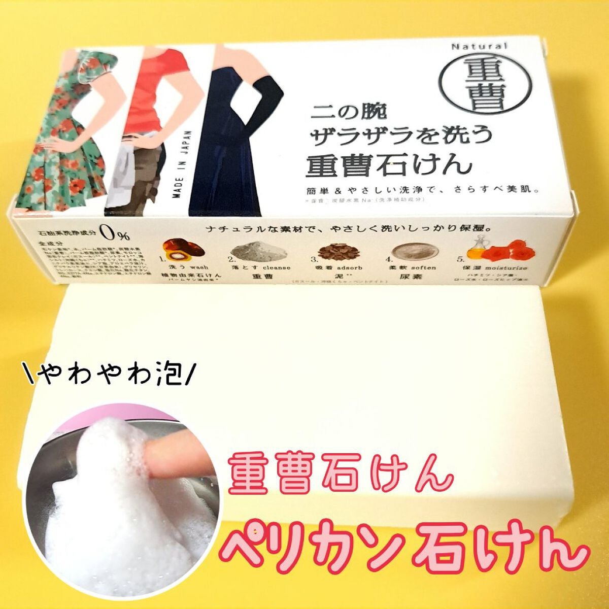 二の腕ザラザラを洗う重曹石けん/ペリカン石鹸/ボディ石鹸を使ったクチコミ(1枚目)