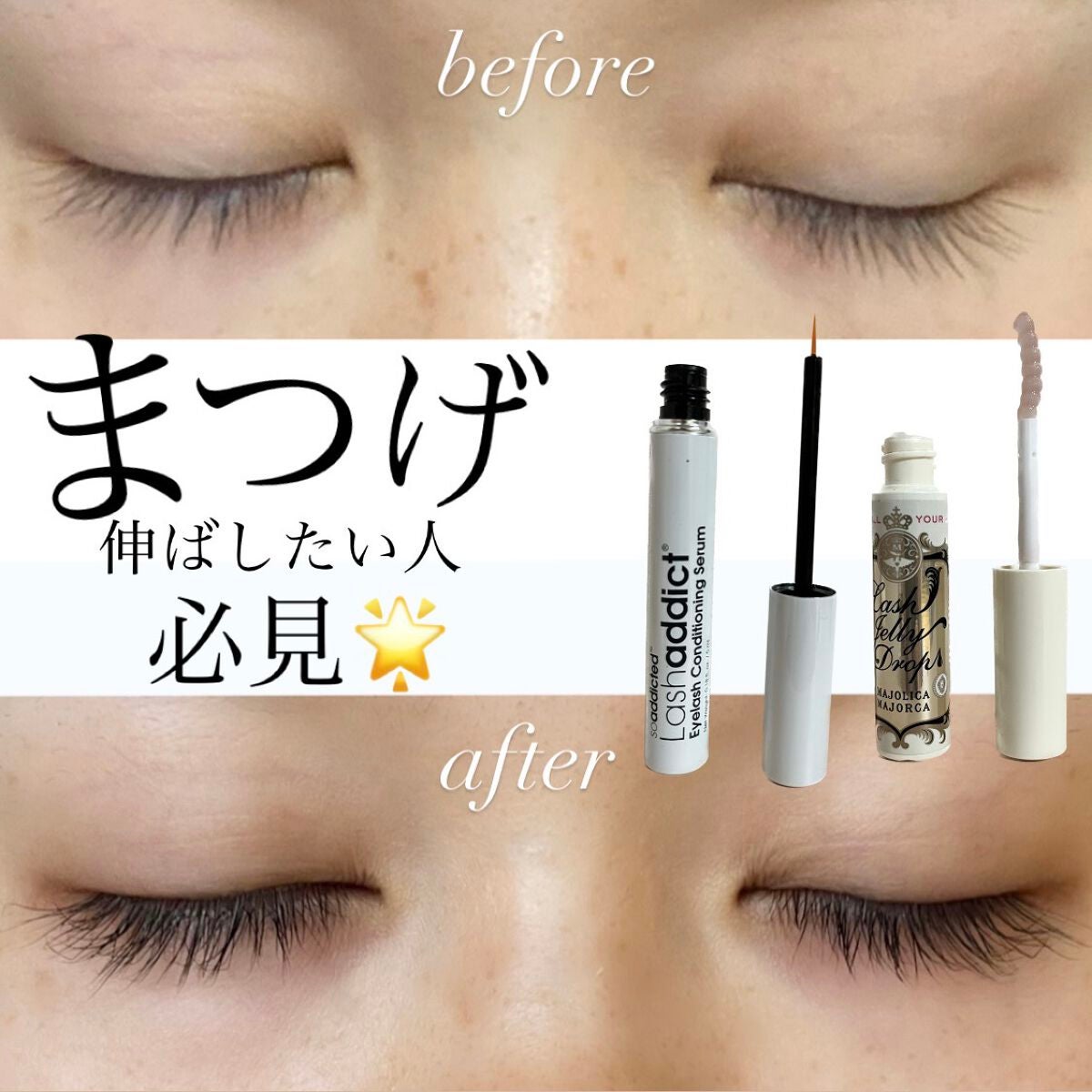 ラッシュアディクト アイラッシュコンディショニングセラム/soaddicted/まつげ美容液を使ったクチコミ(1枚目)