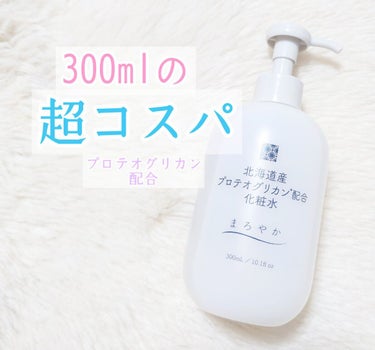 北海道原液シリーズ  北海道産プロテオグリカン配合化粧水のクチコミ「かがやくコスメ様からのご提供です。
300mlと大容量で、たっっぷり使えます。
1プッシュで、.....」（1枚目）