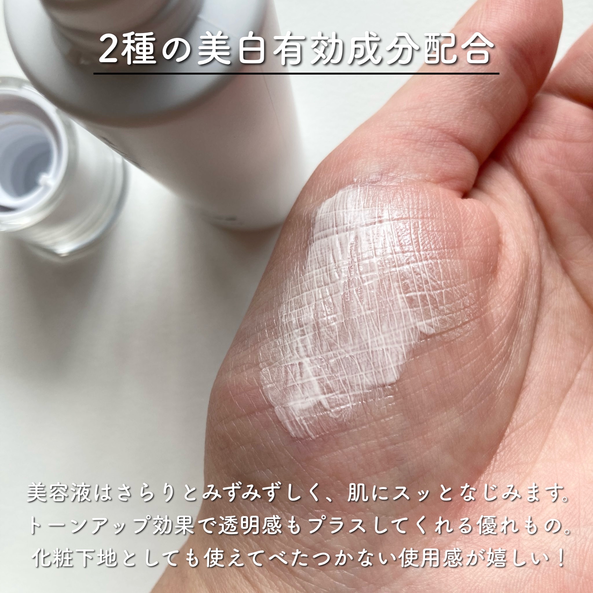 薬用　日中美白美容液/HAKU/美容液を使ったクチコミ（2枚目）