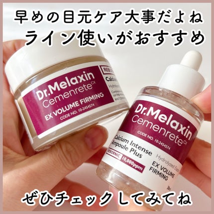 Cemenrete Calcium Intense Cream/Dr.Melaxin/フェイスクリームを使ったクチコミ(5枚目)