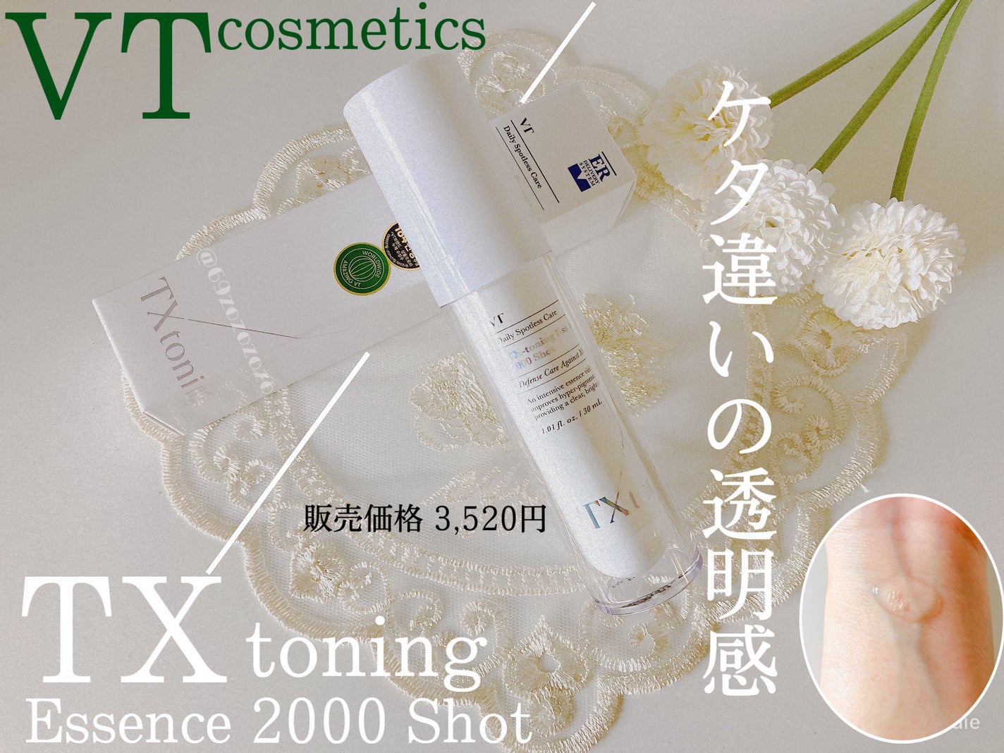 TXトーニングエッセンス2000/VT/美容液を使ったクチコミ(1枚目)