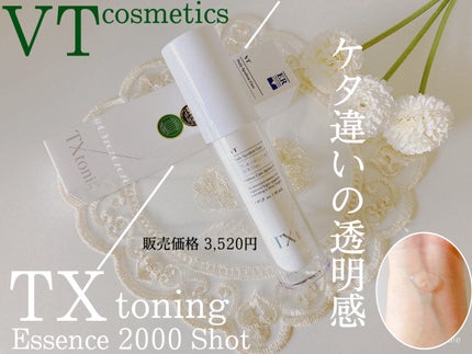 TXトーニングエッセンス2000/VT/美容液を使ったクチコミ(1枚目)