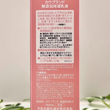 保湿乳液/カウブランド無添加/乳液を使ったクチコミ(9枚目)