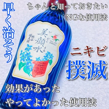 明色 美顔水 薬用化粧水 160ml(レトロデザインバージョン)/美顔/化粧水を使ったクチコミ（1枚目）