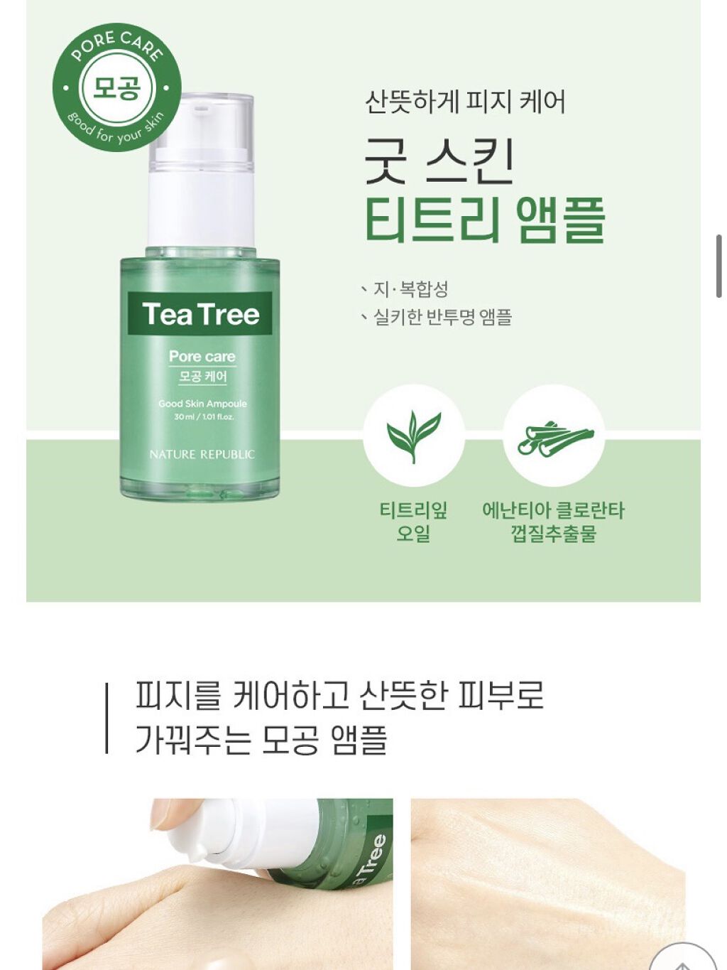グッドスキンエッセンス（ティーツリー）/ネイチャーリパブリック/美容液を使ったクチコミ（2枚目）