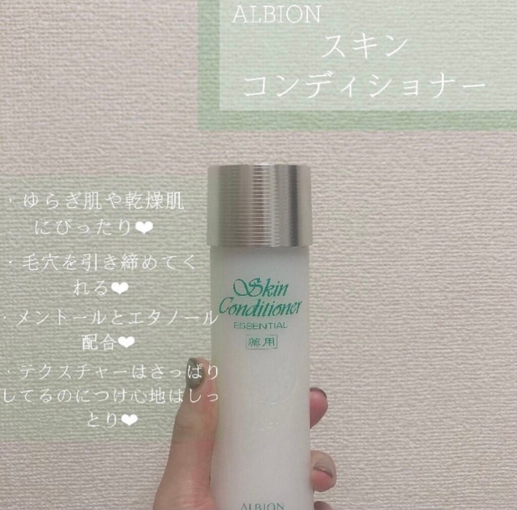アルビオン 薬用スキンコンディショナー エッセンシャル/ALBION/化粧水を使ったクチコミ(1枚目)