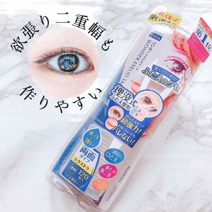 ワンダーアイリッドテープ Extra/D-UP/二重まぶた用アイテムを使ったクチコミ(1枚目)