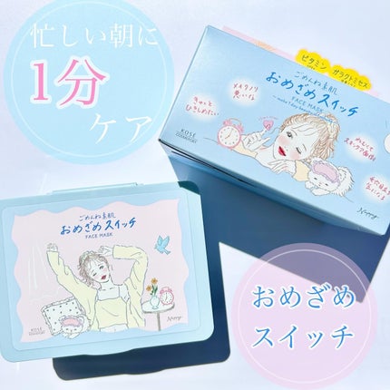 クリアターン ごめんね素肌 おめざめスイッチマスク/クリアターン/シートマスク・パックを使ったクチコミ(1枚目)