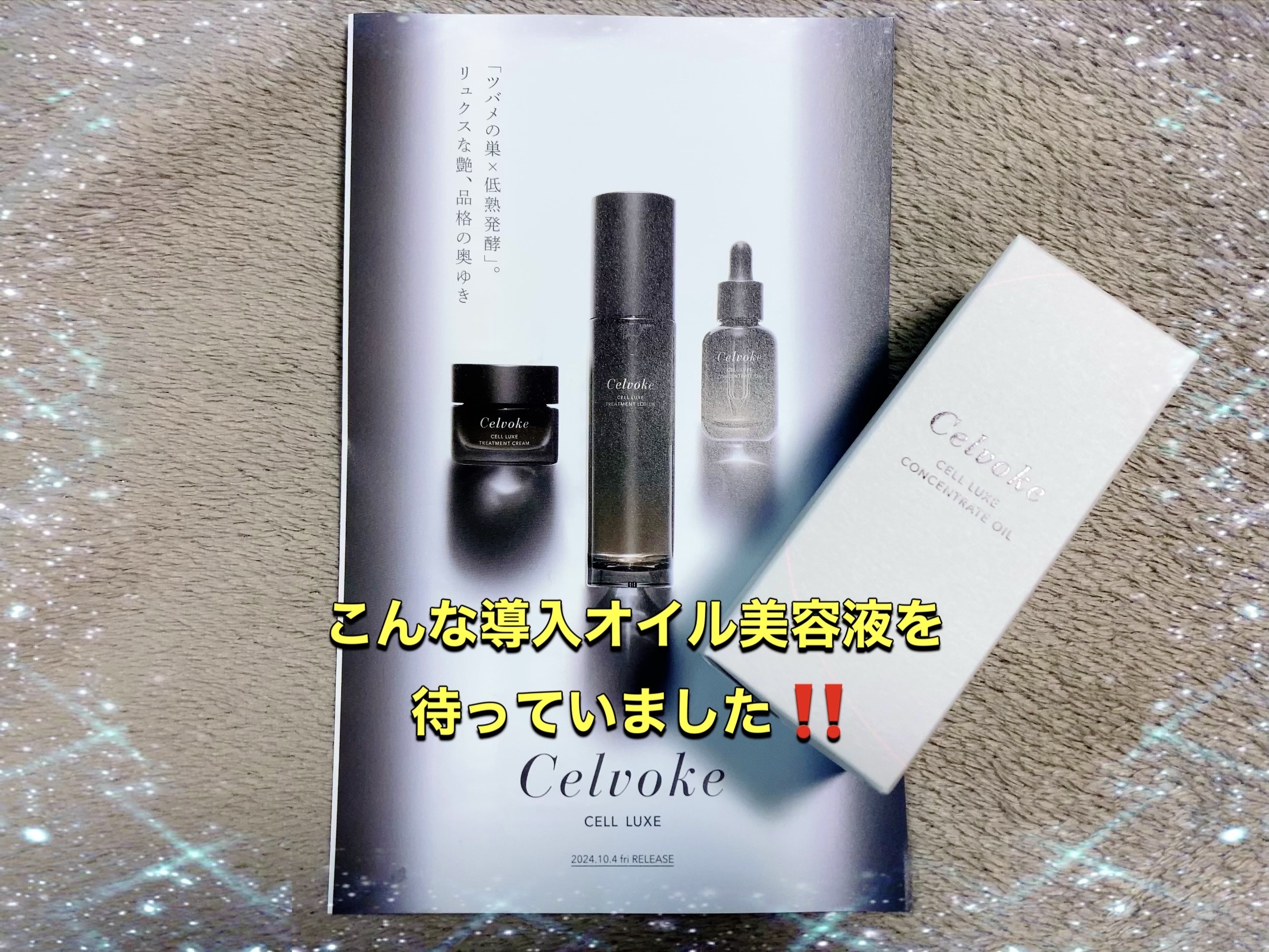 セルヴォーク コンセントレートオイル 30ml/Celvoke/フェイスオイルを使ったクチコミ（1枚目）