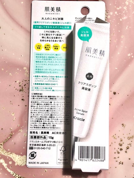 大人のニキビ対策 薬用クリアスポッツ美容液 /肌美精/美容液を使ったクチコミ(3枚目)