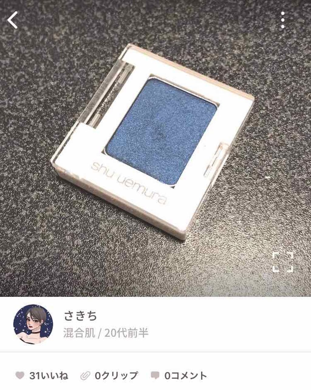 (旧)プレスド アイシャドー (レフィル)/shu uemura/単色アイシャドウを使ったクチコミ(1枚目)