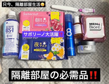 メンズビオレ 顔もふけるボディシート 清潔感のある石けんの香りのクチコミ「　　　　　　【隔離部屋必需品‼️】



　　　　　　現在コロナ罹患中にて

　　　　トイレと.....」（1枚目）