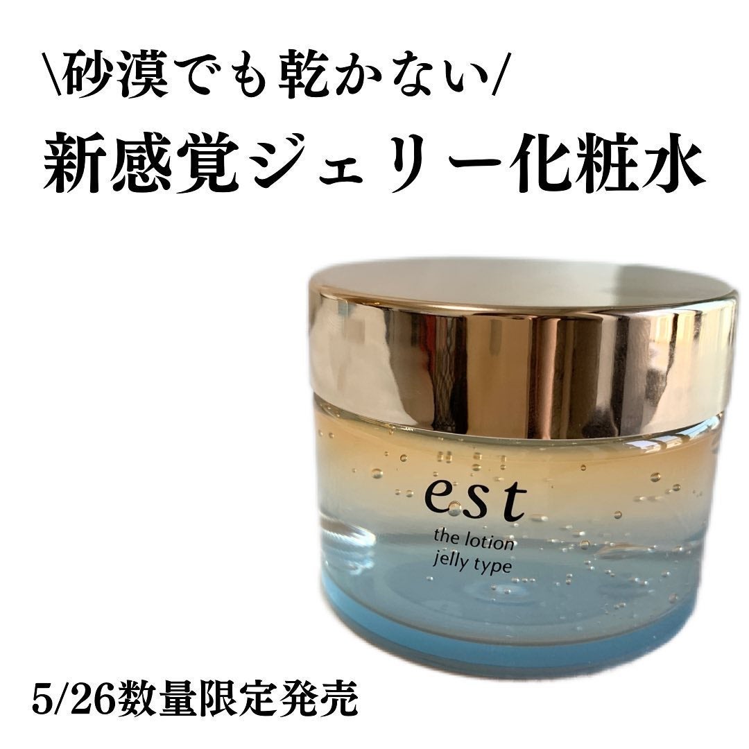 エスト ザ ローション ジェリー/est/化粧水を使ったクチコミ(1枚目)