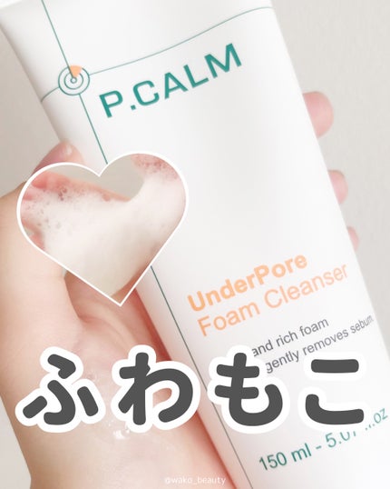 アンダーポアフォームクレンザー/P.CALM/洗顔フォームを使ったクチコミ(1枚目)