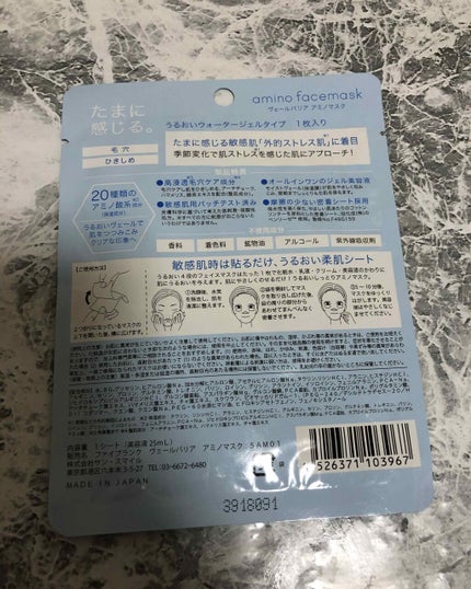 ヴェールバリア アミノマスク うるおいウォータージェル/5LANC/シートマスク・パックを使ったクチコミ(2枚目)