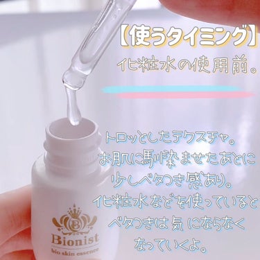 Bionist bio skin essence 30ml/Bionist (ビオニスト)/美容液を使ったクチコミ（3枚目）