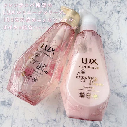 ルミニーク ハピネスブルーム シャンプー/トリートメント/LUX/市販シャンプーを使ったクチコミ(2枚目)