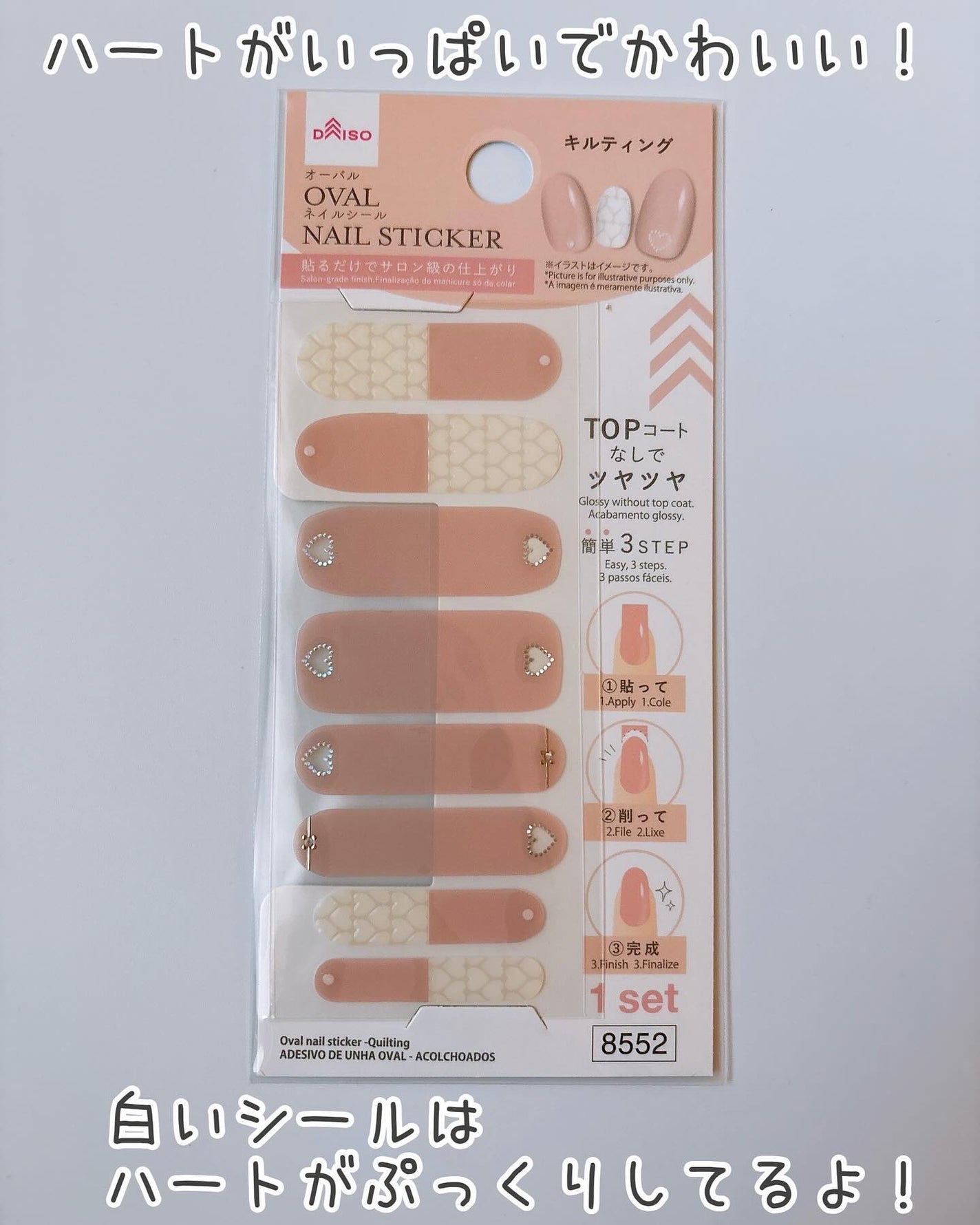 オーバルネイルシール/DAISO/ネイルシールを使ったクチコミ(9枚目)
