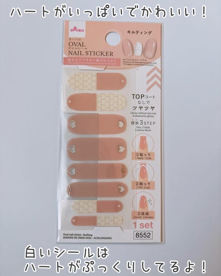 オーバルネイルシール/DAISO/ネイルシールを使ったクチコミ(9枚目)