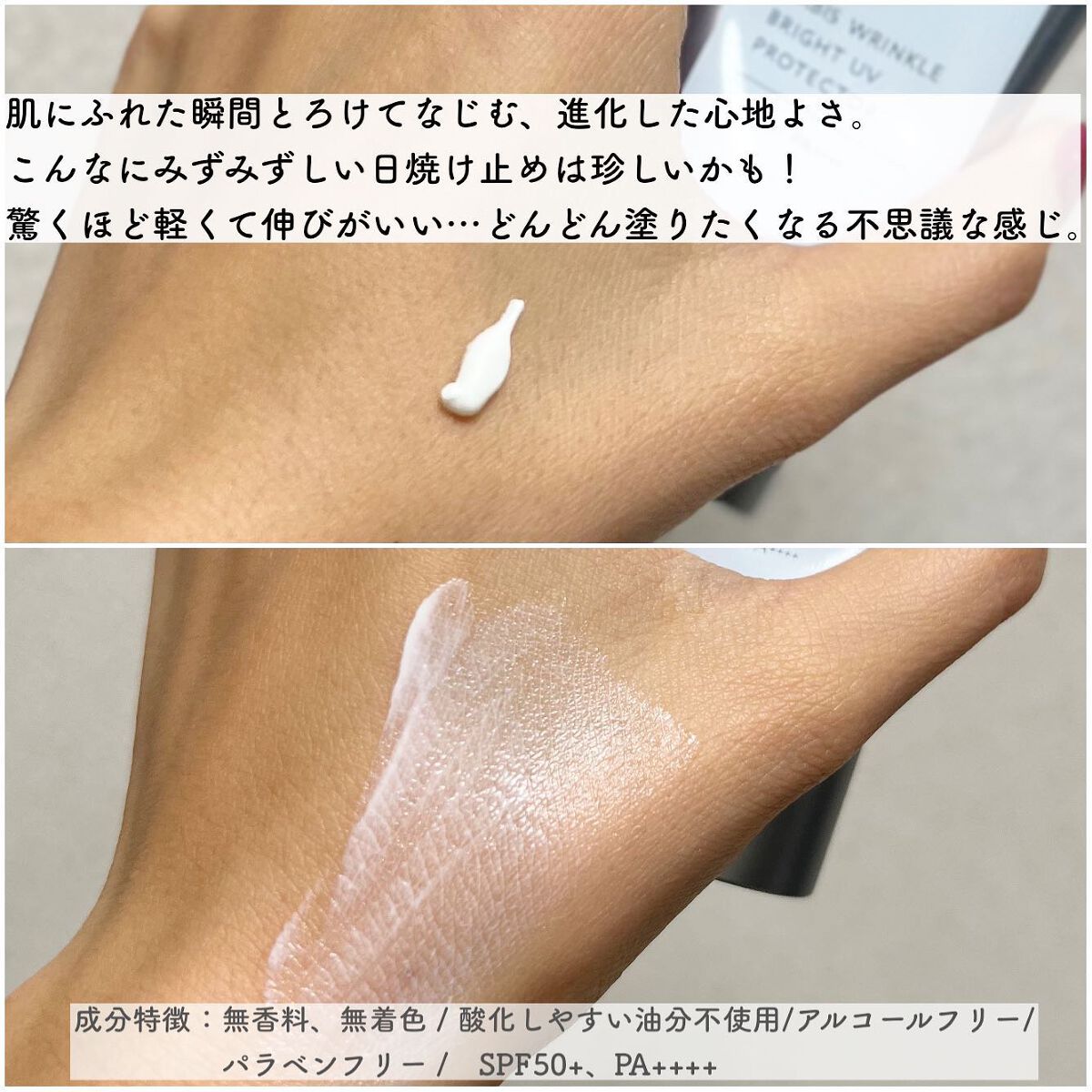 オルビス リンクルブライトＵＶプロテクター/オルビス/日焼け止めクリームを使ったクチコミ（2枚目）