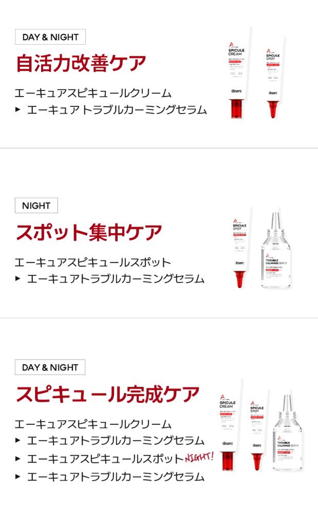 エーキュアスピキュールスポット/obsero/フェイスクリームを使ったクチコミ（3枚目）