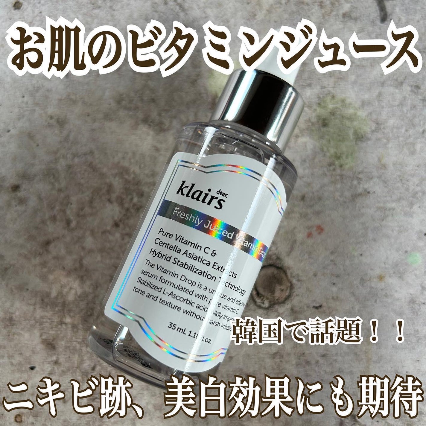 フレッシュリージュースドビタミンドロップ(35ml)/Klairs/美容液を使ったクチコミ(1枚目)