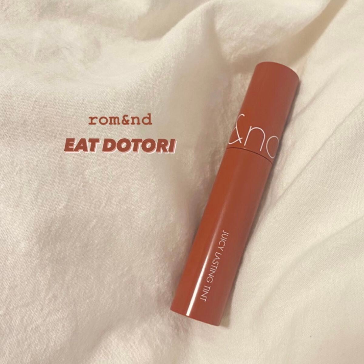 ジューシーラスティングティント/rom&nd/リップティントを使ったクチコミ(1枚目)