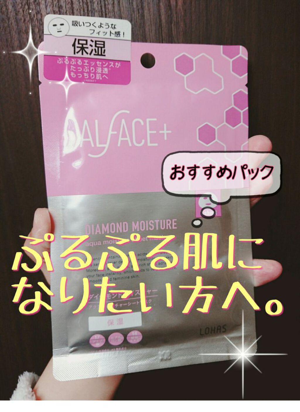 ダイヤモンドモイスチャー アクアモイスチャー シートマスク 5枚入り/ALFACE+/シートマスク・パックを使ったクチコミ（1枚目）